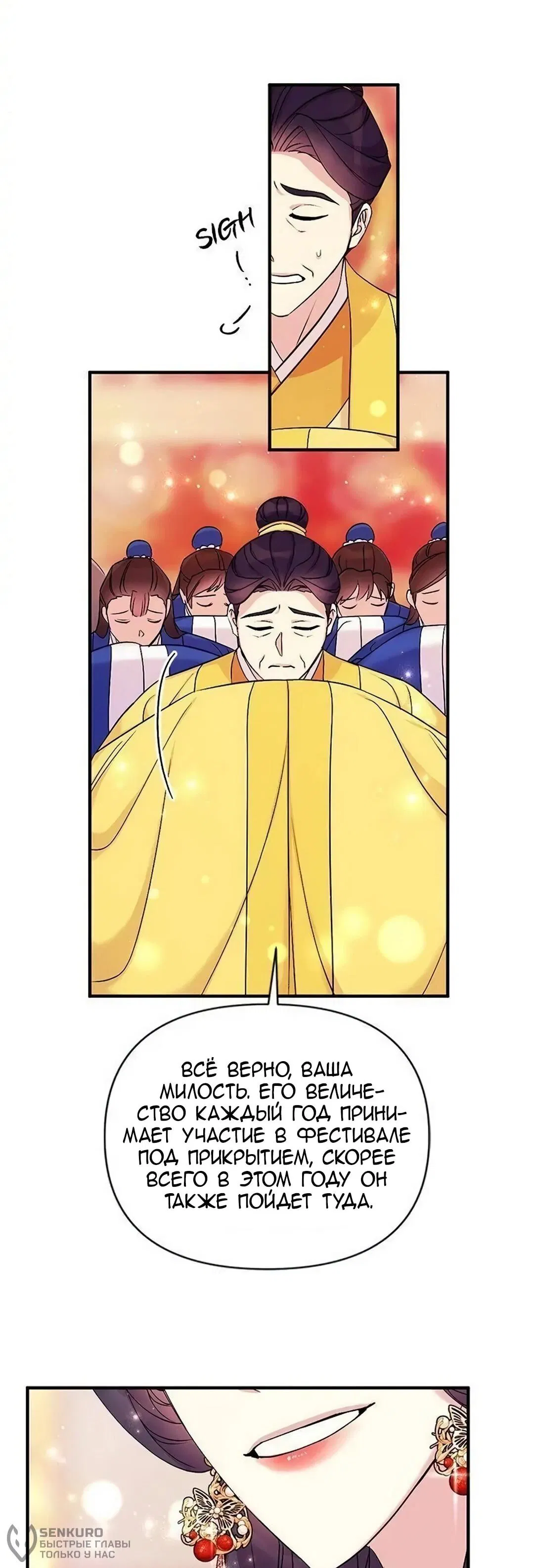 Манга Императрица из колледжа - Глава 78 Страница 22