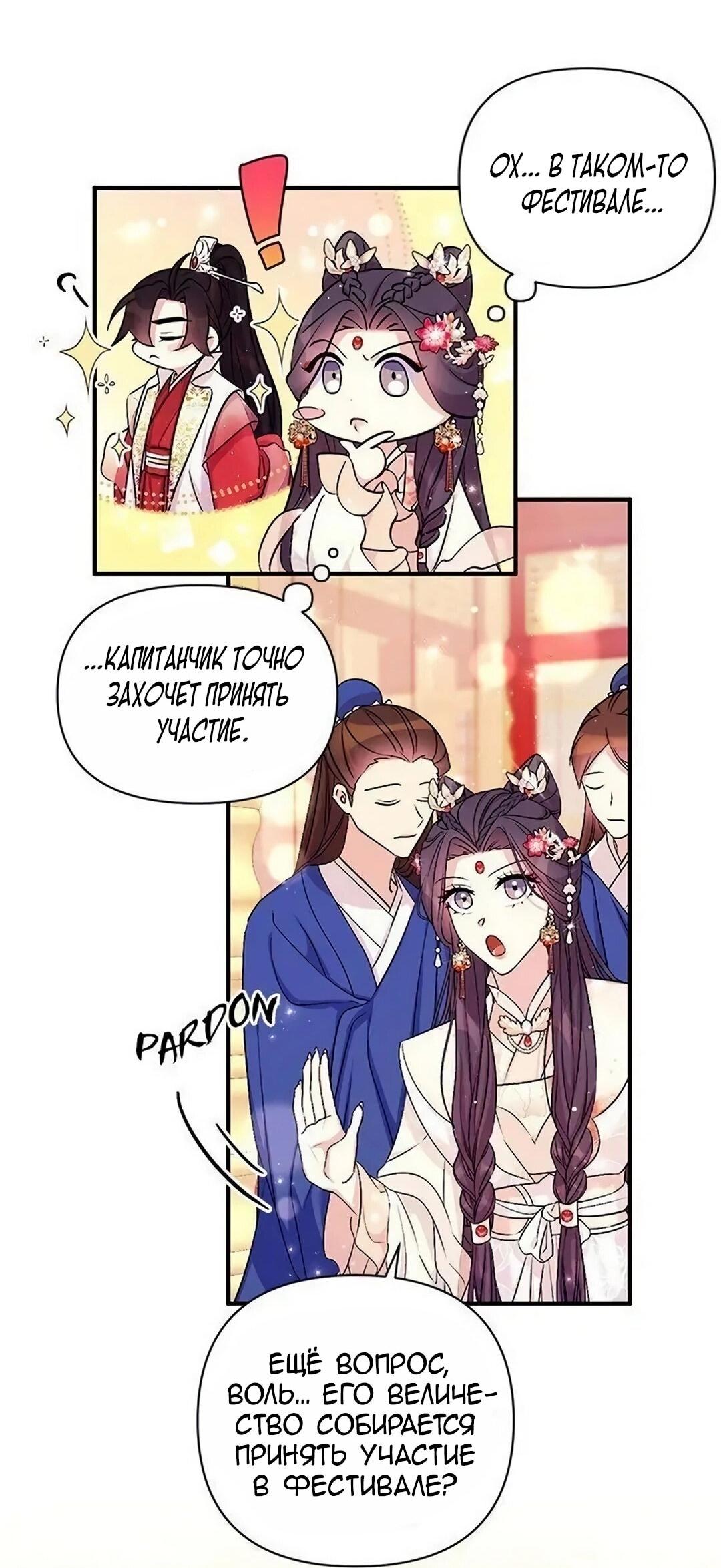 Манга Императрица из колледжа - Глава 78 Страница 20