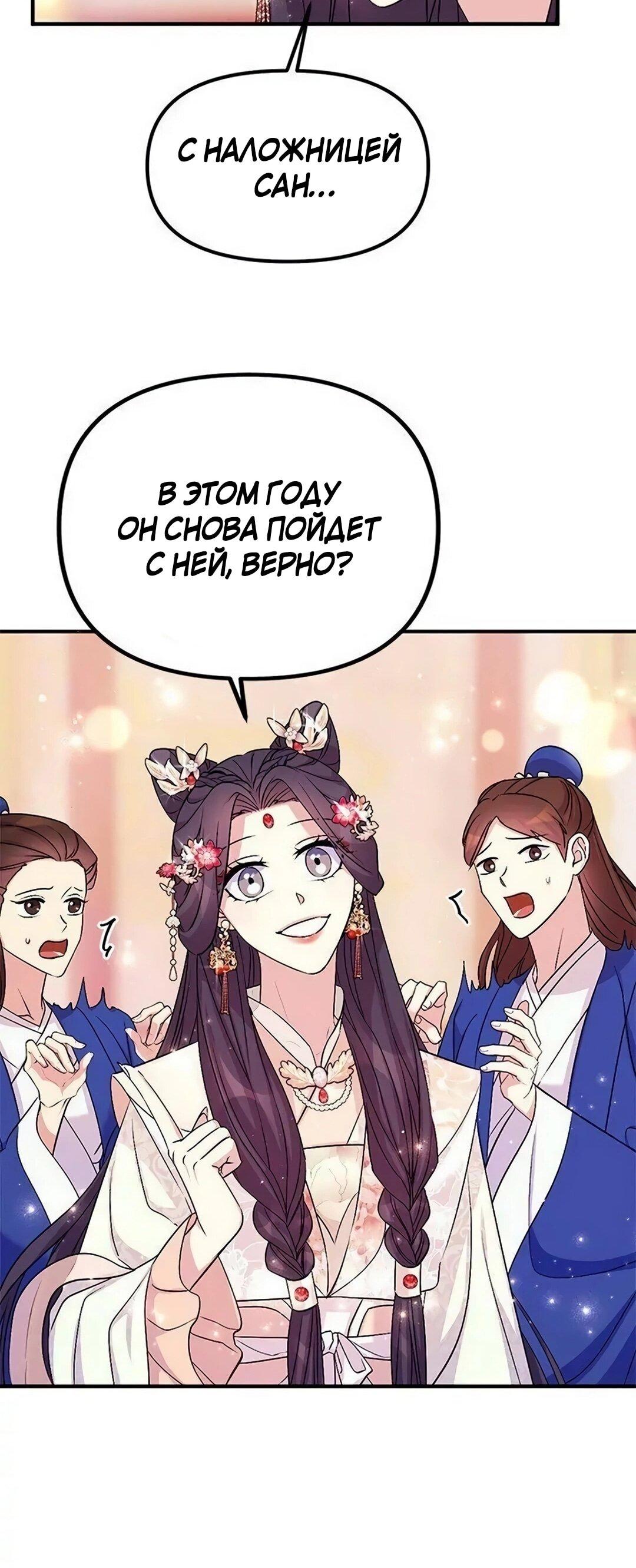 Манга Императрица из колледжа - Глава 78 Страница 23