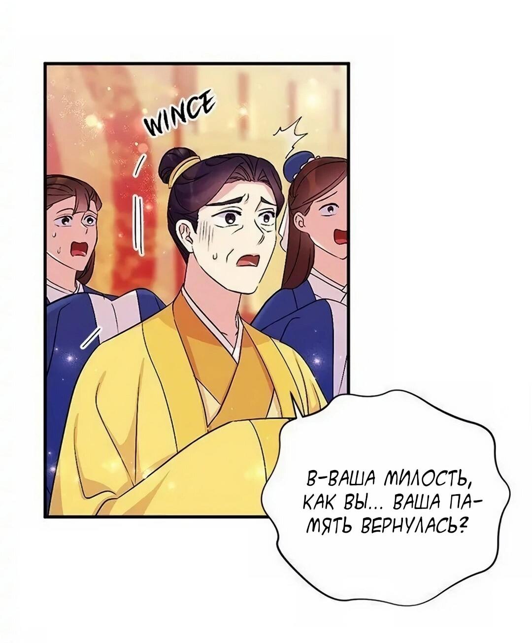 Манга Императрица из колледжа - Глава 78 Страница 24