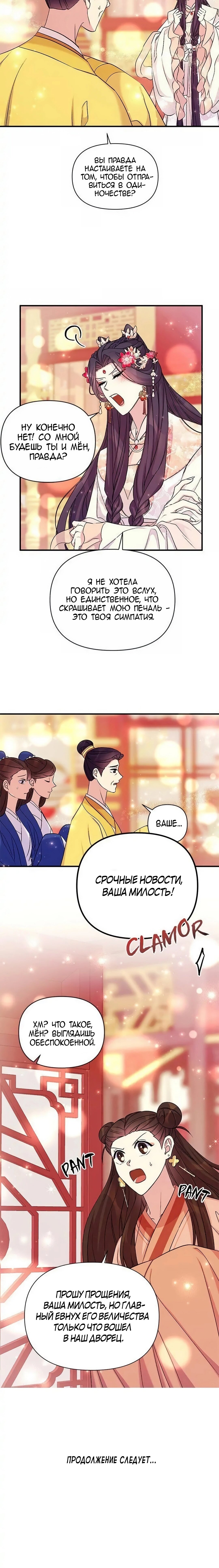 Манга Императрица из колледжа - Глава 78 Страница 43