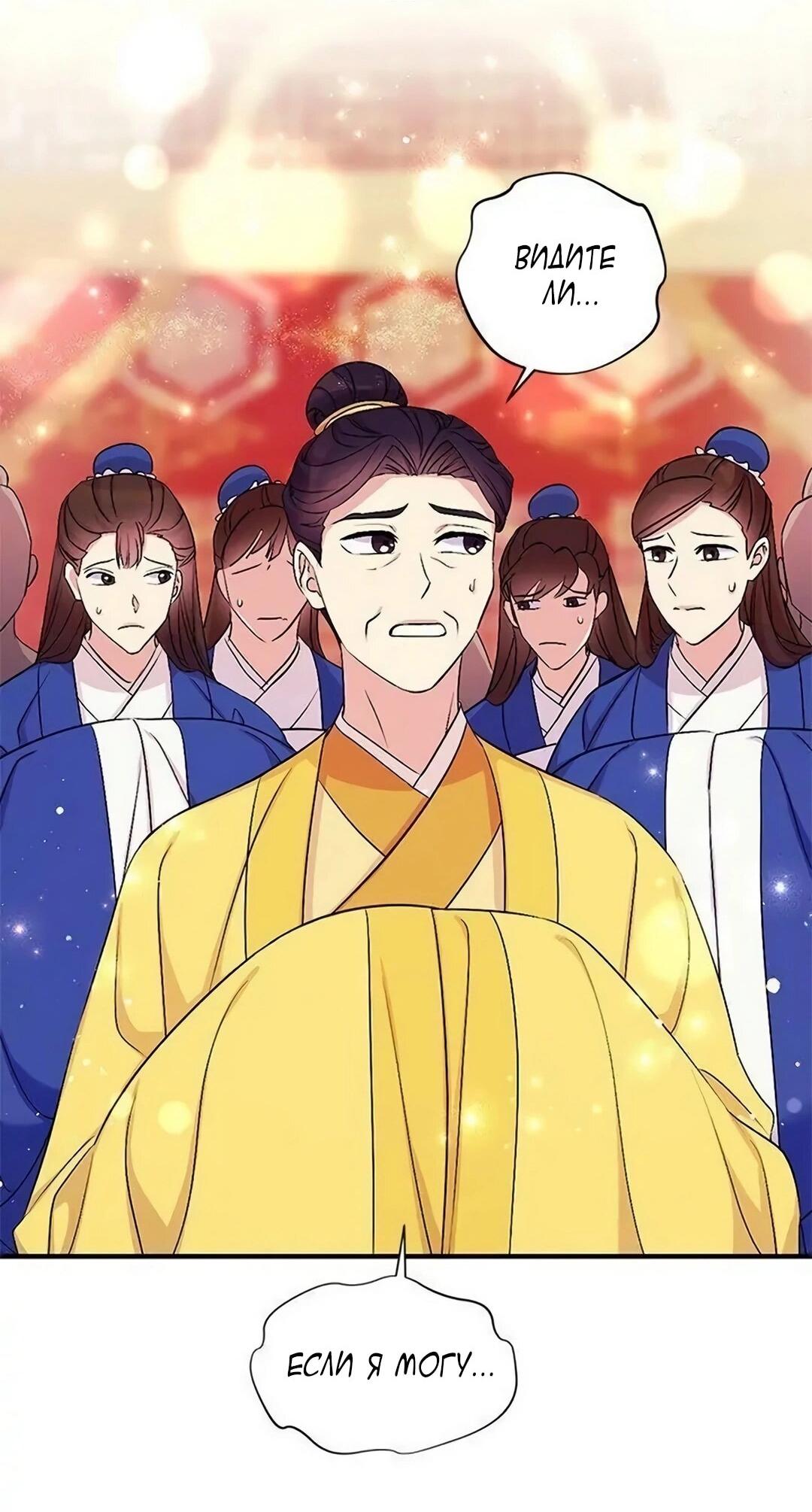 Манга Императрица из колледжа - Глава 78 Страница 21