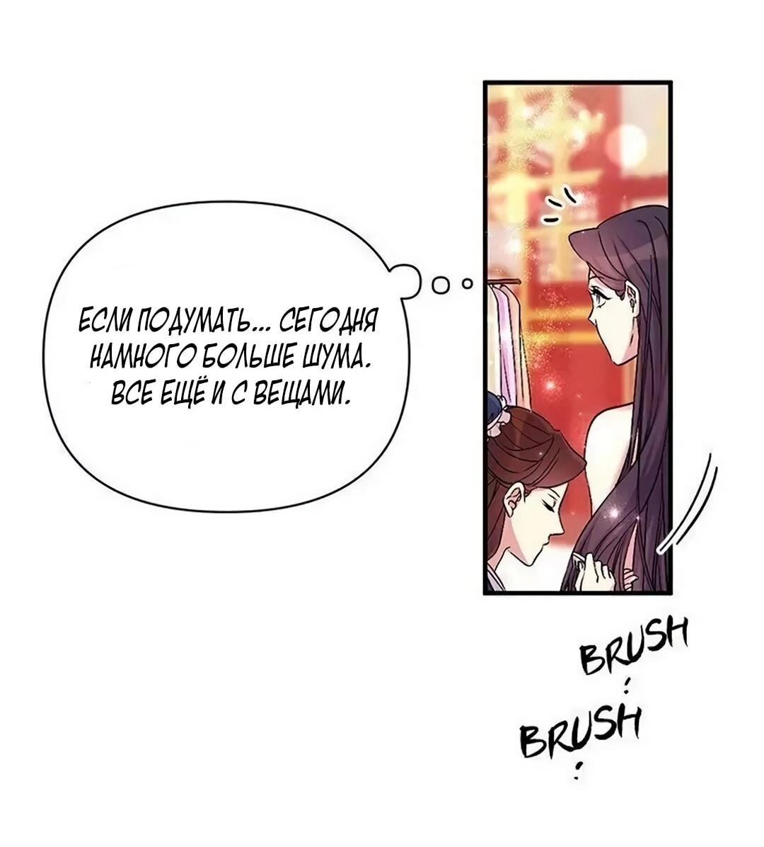 Манга Императрица из колледжа - Глава 78 Страница 9