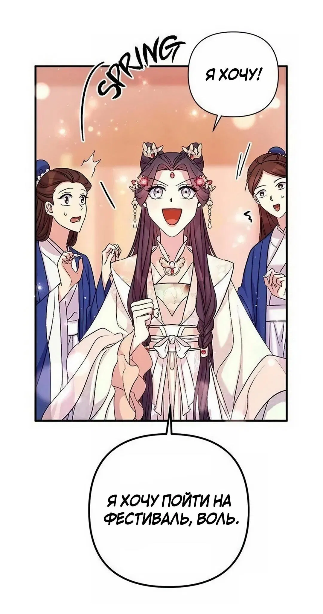 Манга Императрица из колледжа - Глава 78 Страница 16