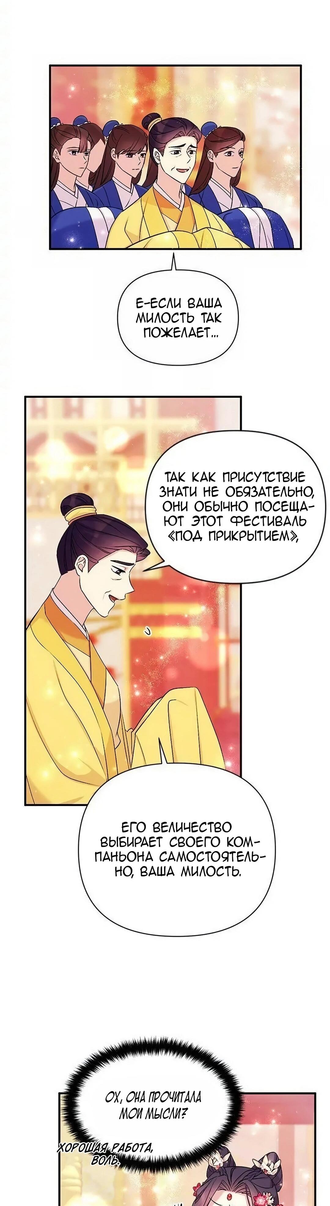 Манга Императрица из колледжа - Глава 78 Страница 31