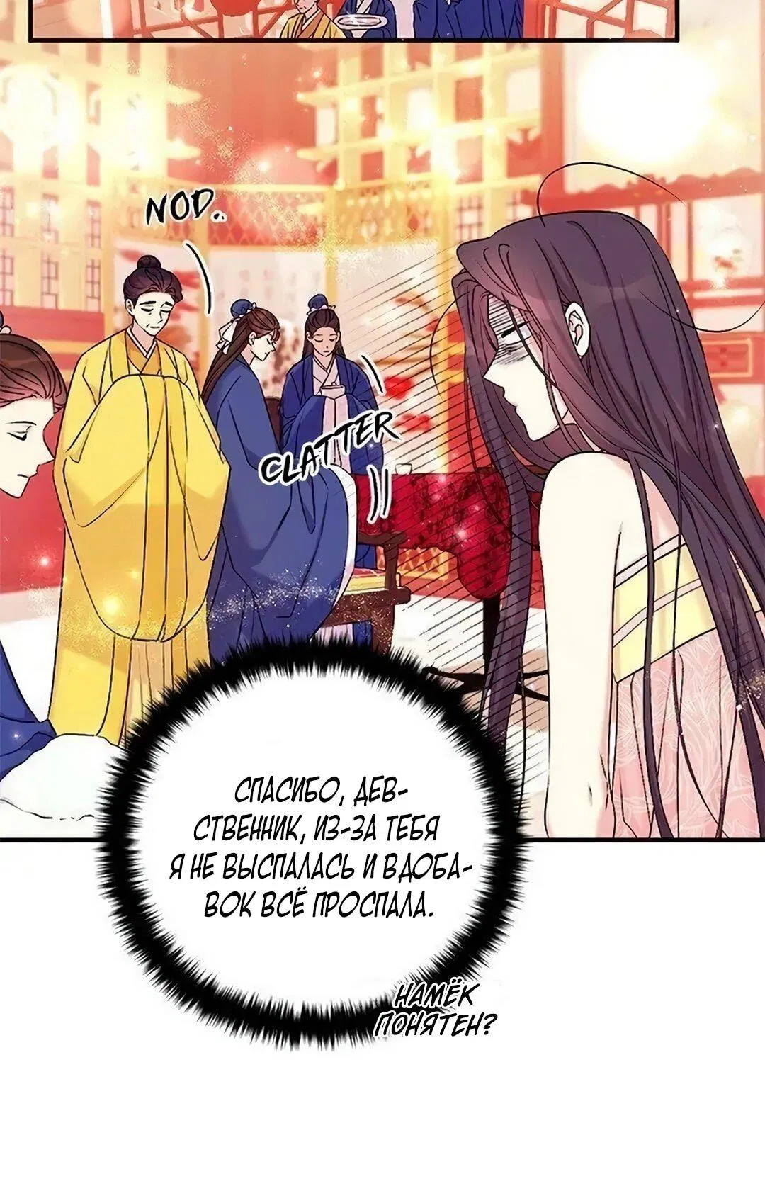 Манга Императрица из колледжа - Глава 78 Страница 7