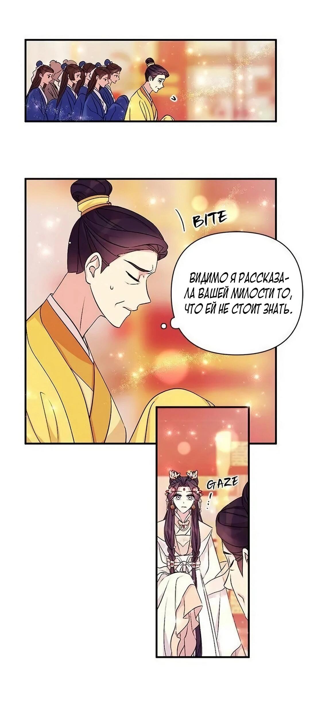 Манга Императрица из колледжа - Глава 78 Страница 33