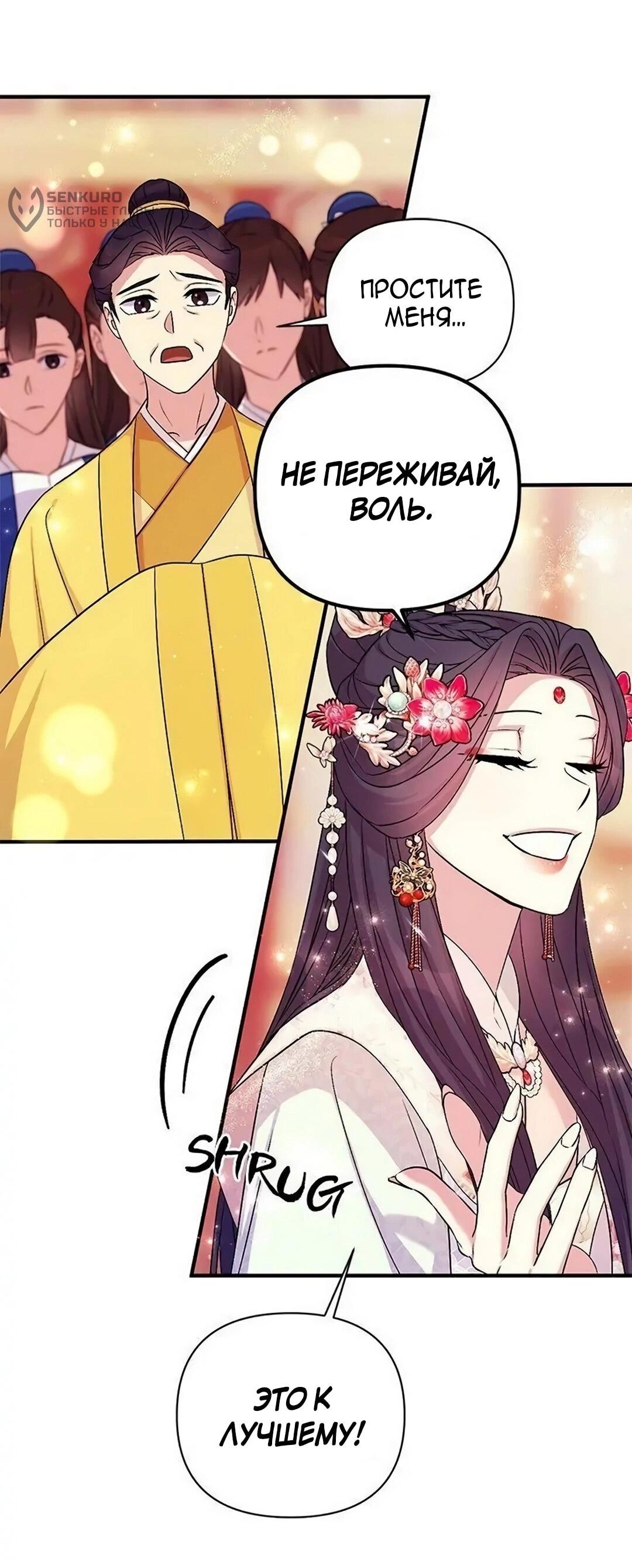 Манга Императрица из колледжа - Глава 78 Страница 34