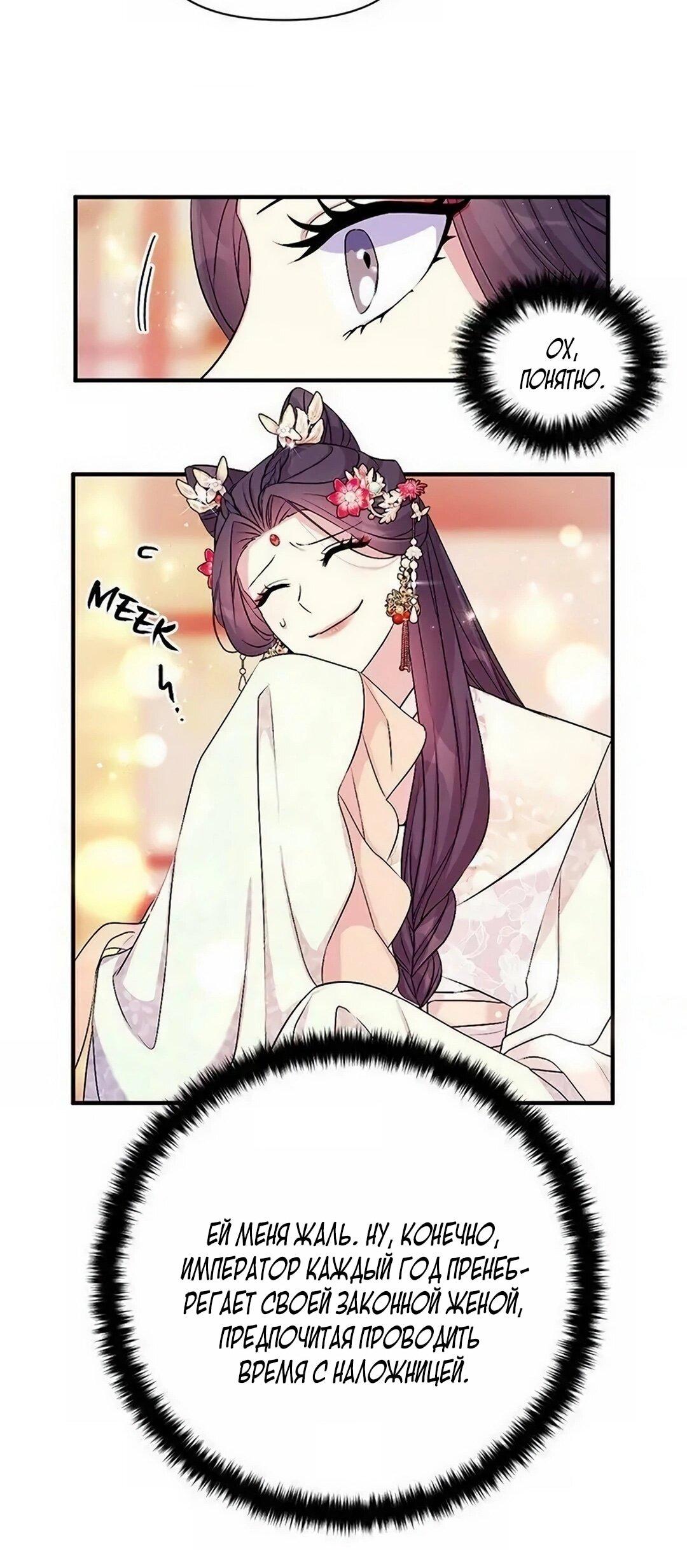 Манга Императрица из колледжа - Глава 78 Страница 28