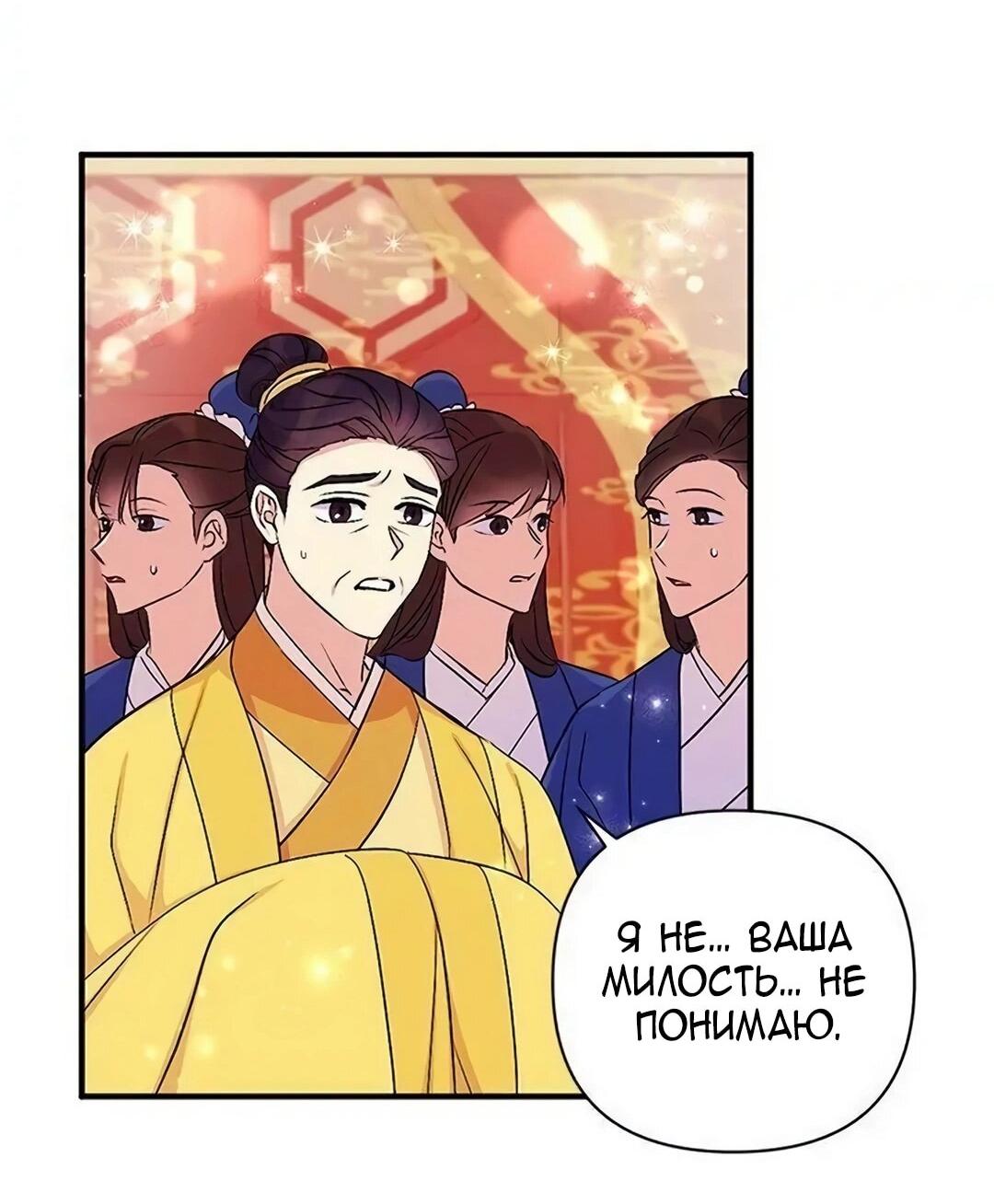 Манга Императрица из колледжа - Глава 78 Страница 35