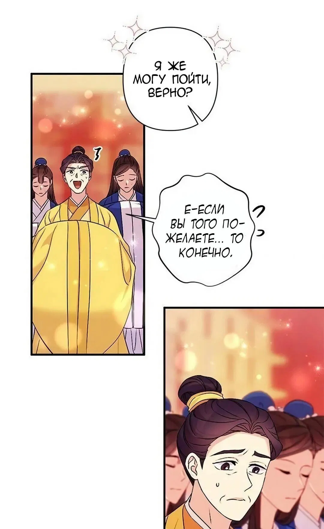 Манга Императрица из колледжа - Глава 78 Страница 17