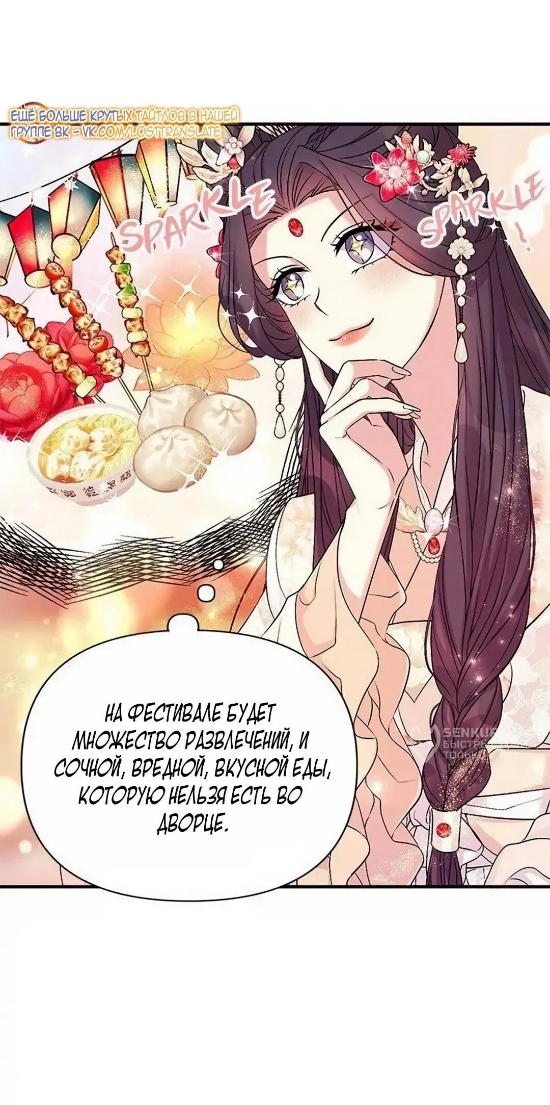 Манга Императрица из колледжа - Глава 78 Страница 14