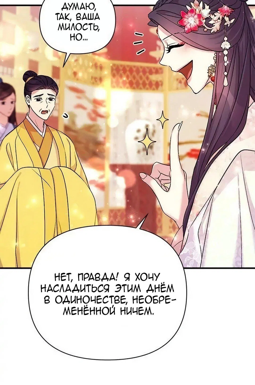 Манга Императрица из колледжа - Глава 78 Страница 38