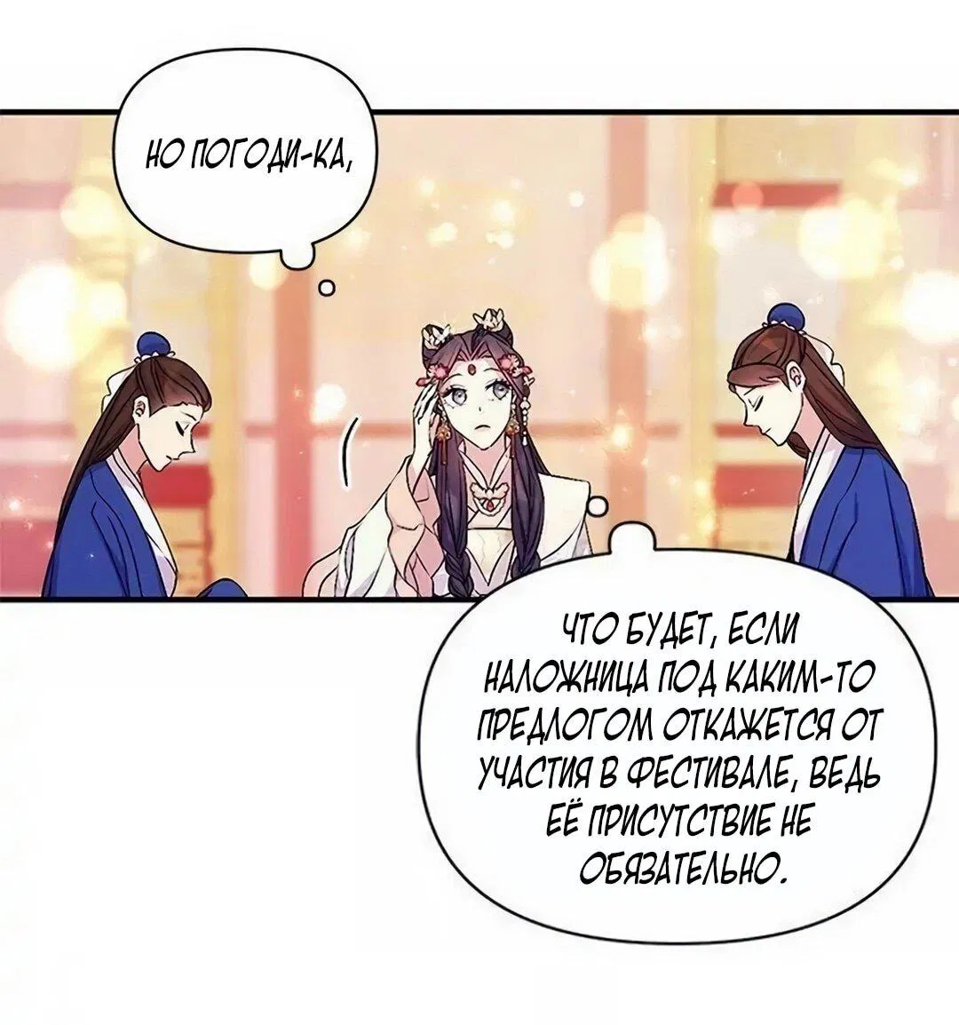 Манга Императрица из колледжа - Глава 78 Страница 29