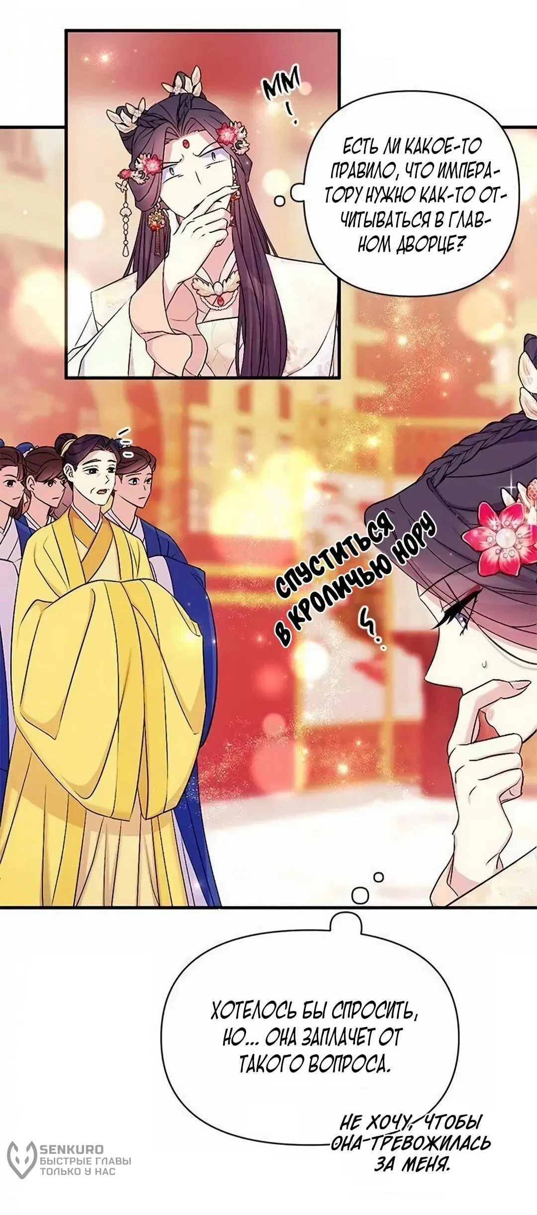 Манга Императрица из колледжа - Глава 78 Страница 30