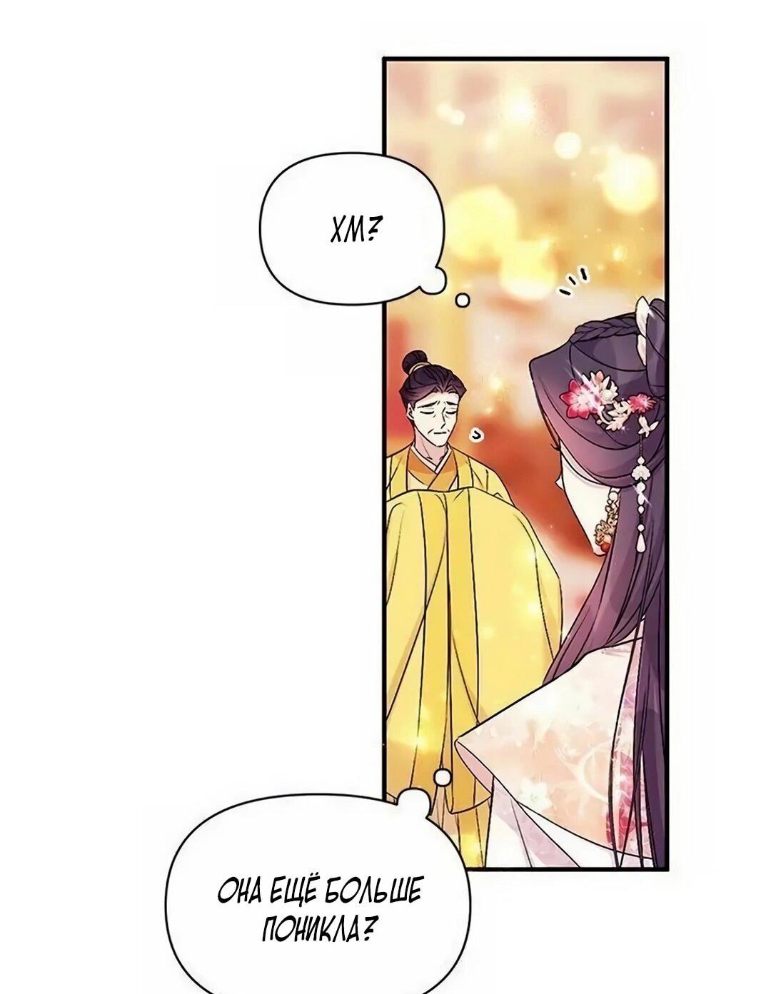 Манга Императрица из колледжа - Глава 78 Страница 27