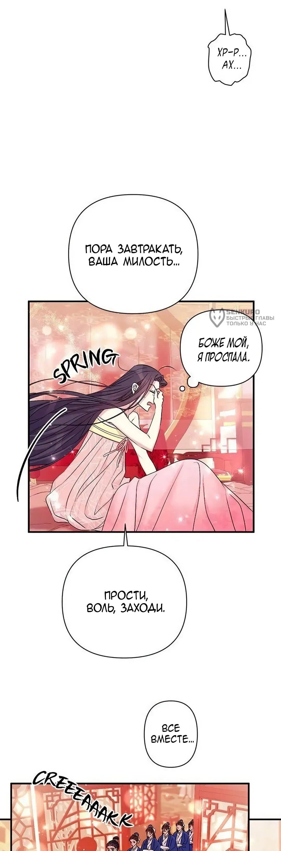 Манга Императрица из колледжа - Глава 78 Страница 6