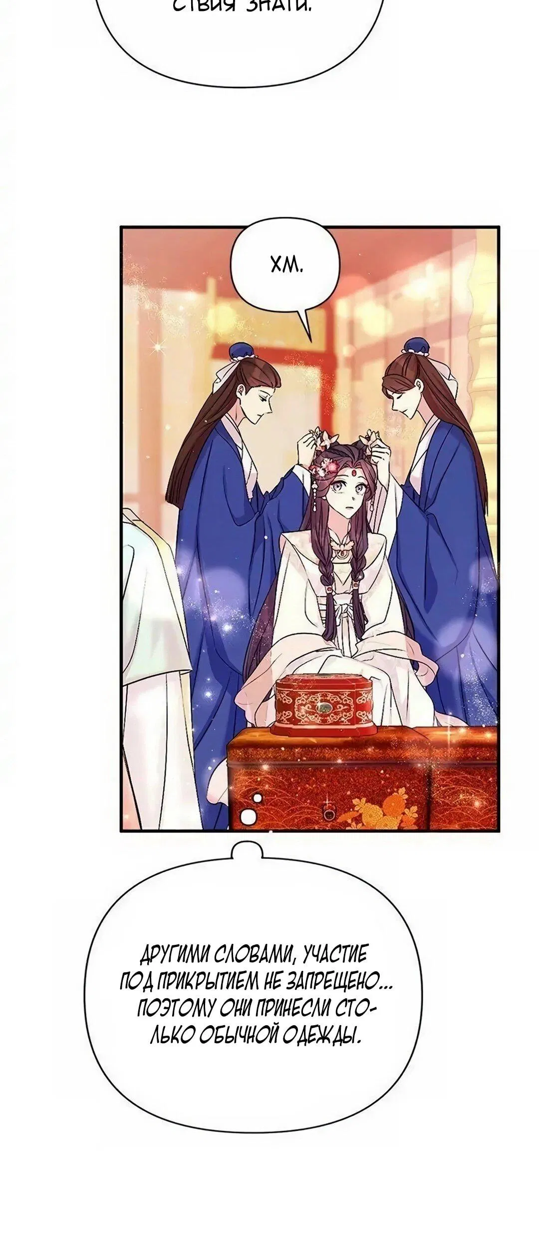 Манга Императрица из колледжа - Глава 78 Страница 13