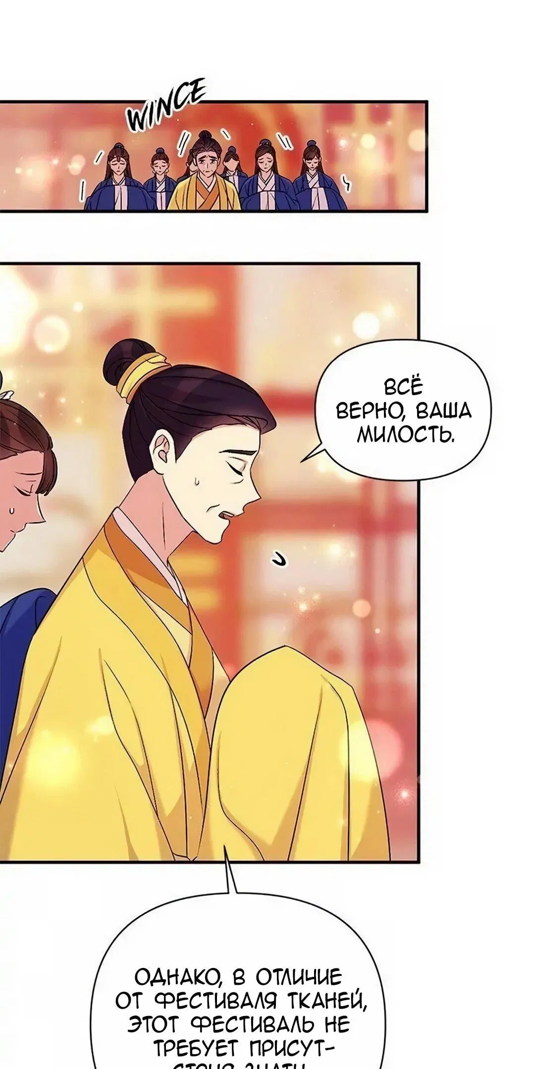 Манга Императрица из колледжа - Глава 78 Страница 12