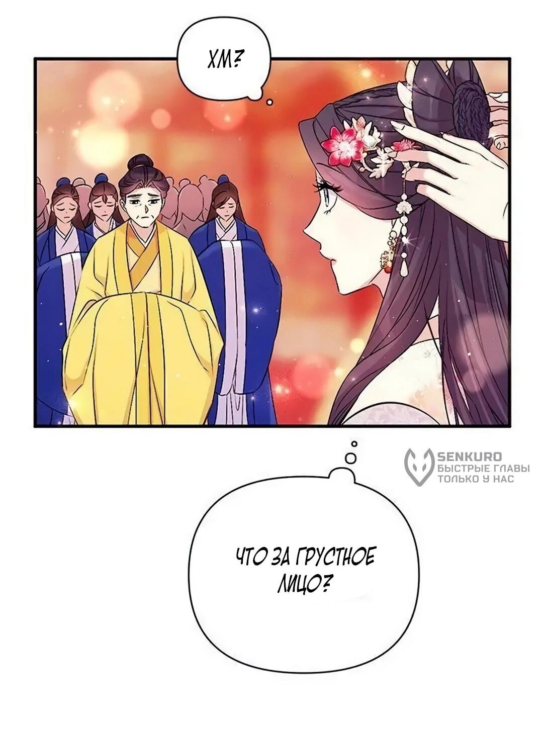 Манга Императрица из колледжа - Глава 78 Страница 19