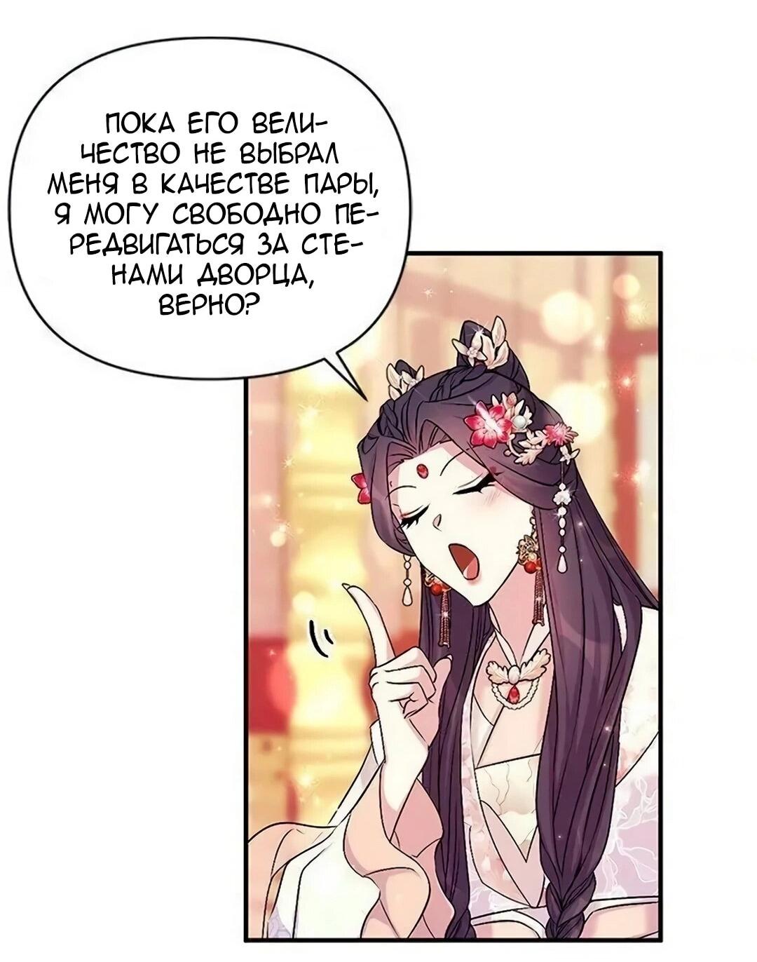 Манга Императрица из колледжа - Глава 78 Страница 36