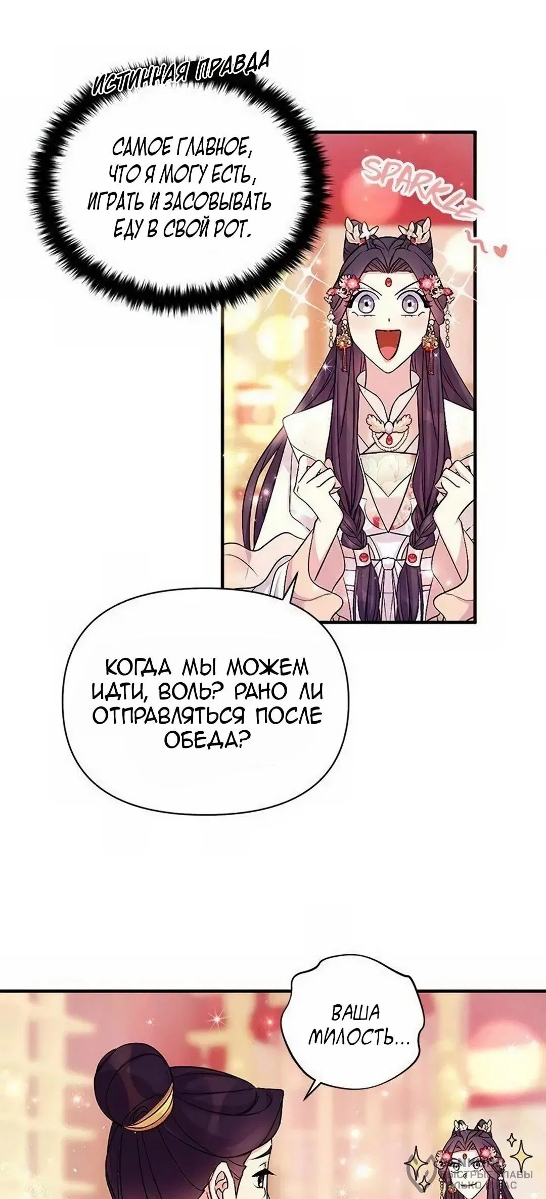 Манга Императрица из колледжа - Глава 78 Страница 42