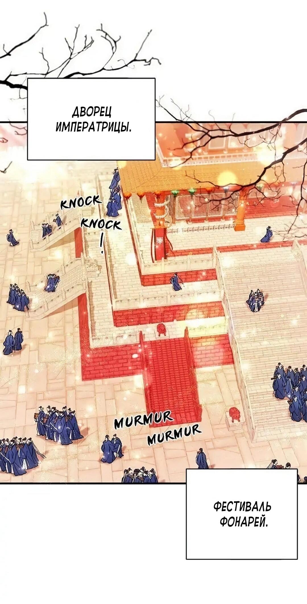 Манга Императрица из колледжа - Глава 78 Страница 3