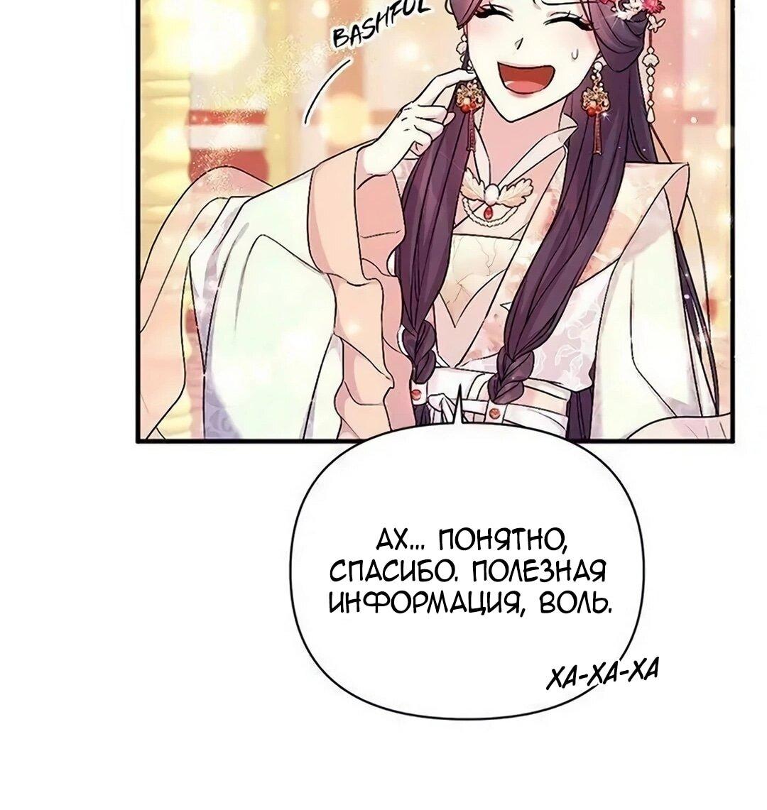 Манга Императрица из колледжа - Глава 78 Страница 32