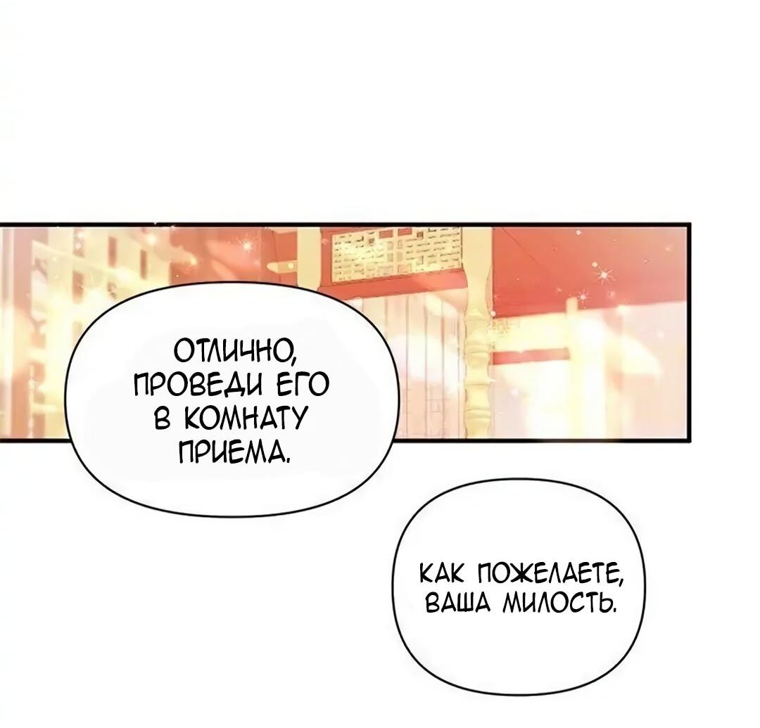 Манга Императрица из колледжа - Глава 79 Страница 4
