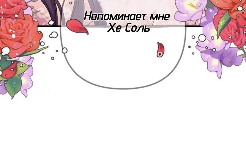 Манга Императрица из колледжа - Глава 61 Страница 24