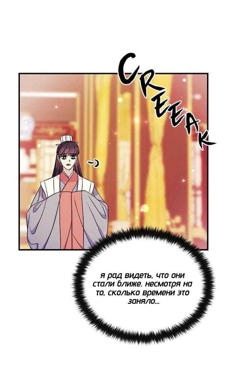 Манга Императрица из колледжа - Глава 64 Страница 24