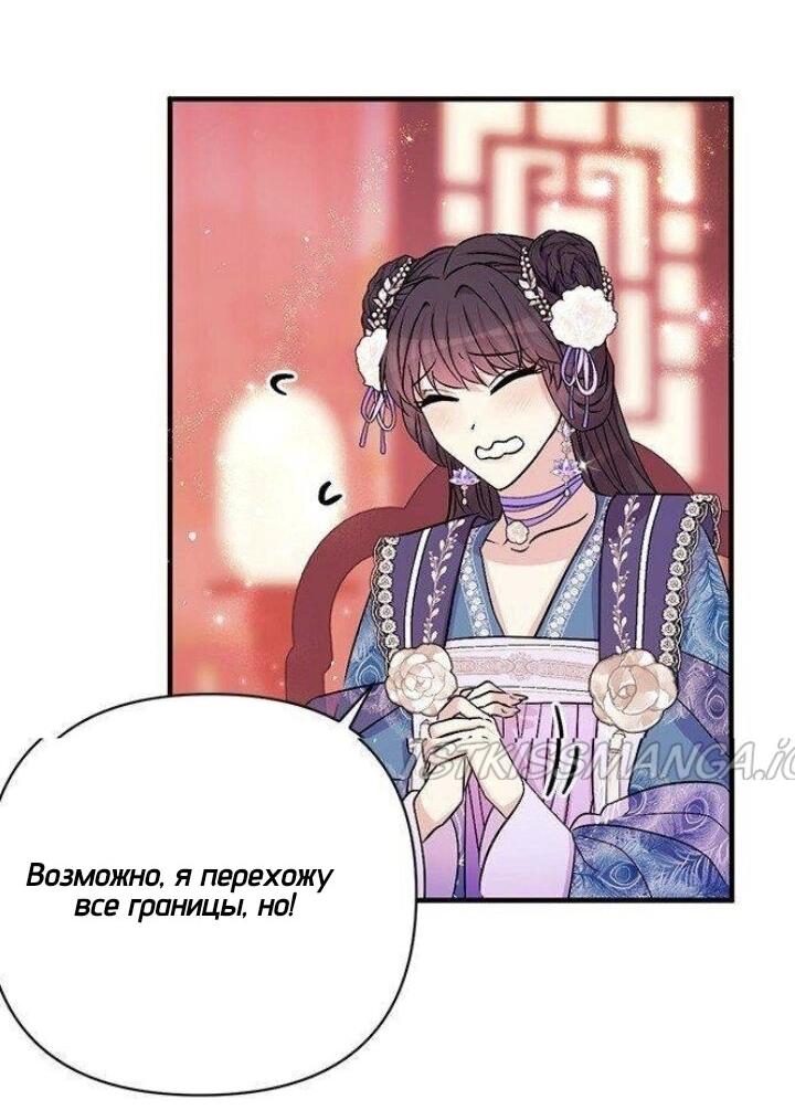 Манга Императрица из колледжа - Глава 63 Страница 32