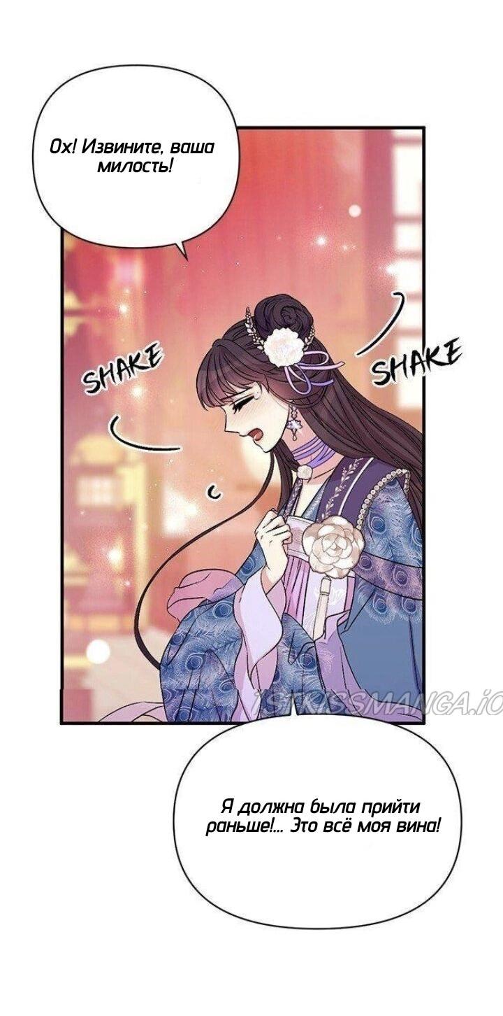 Манга Императрица из колледжа - Глава 63 Страница 21