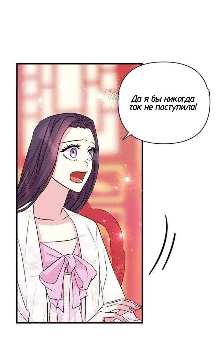 Манга Императрица из колледжа - Глава 63 Страница 24