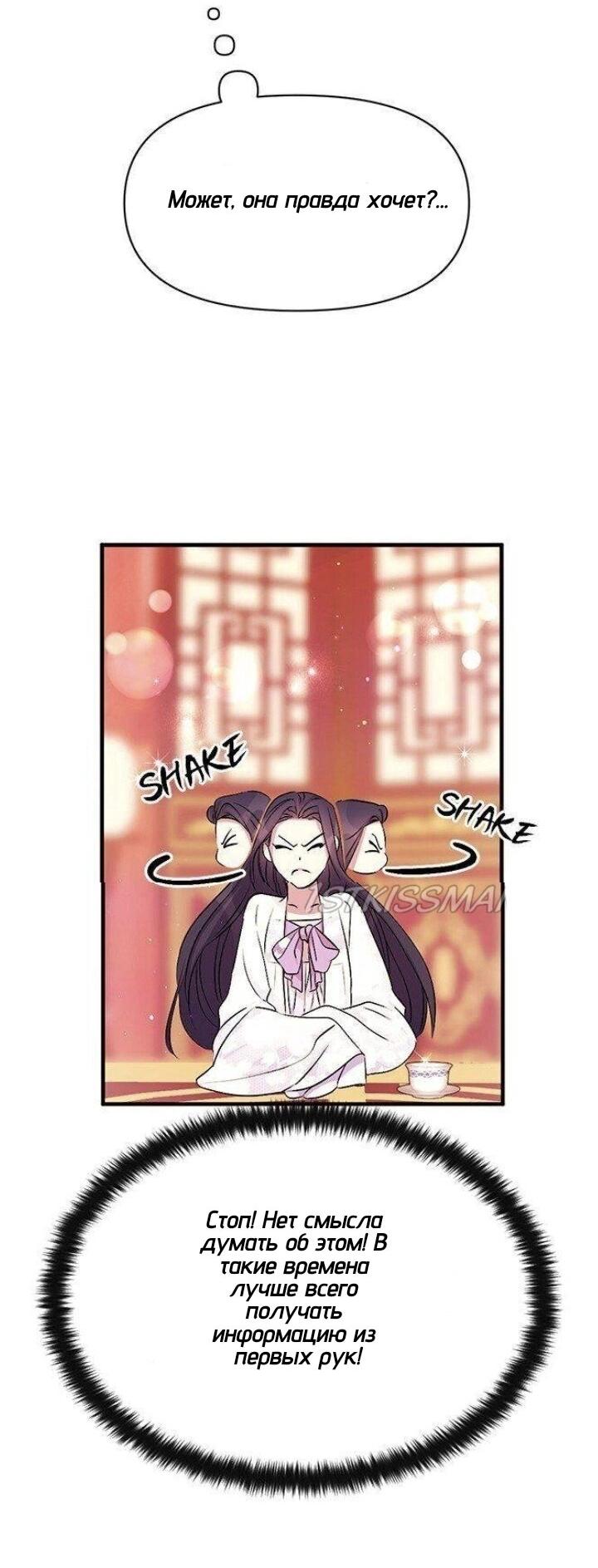 Манга Императрица из колледжа - Глава 63 Страница 11