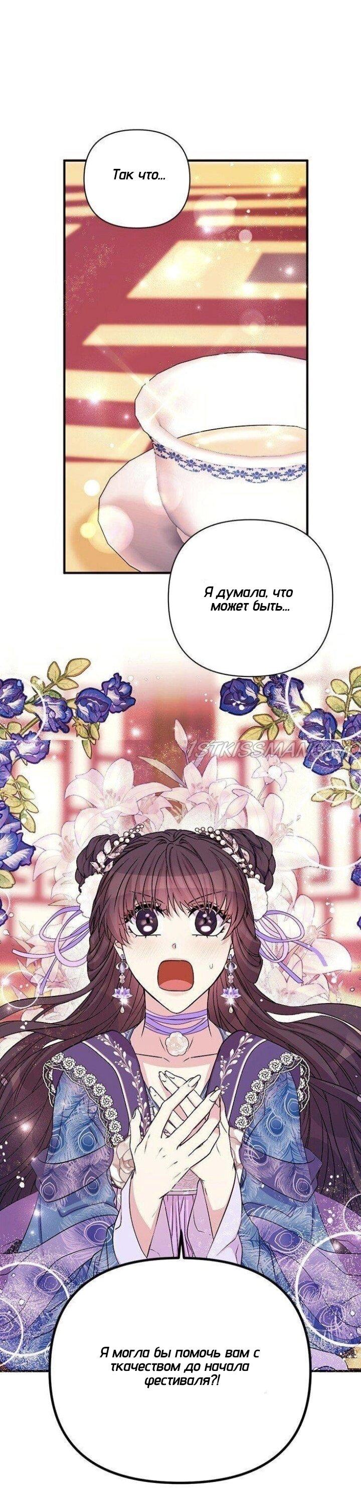 Манга Императрица из колледжа - Глава 63 Страница 38