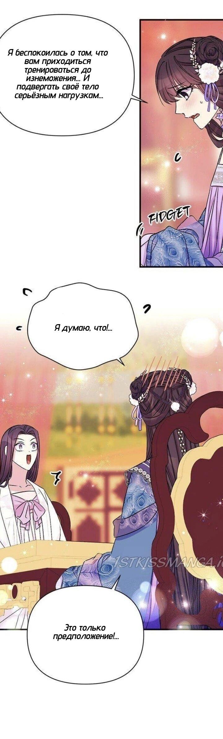 Манга Императрица из колледжа - Глава 63 Страница 36