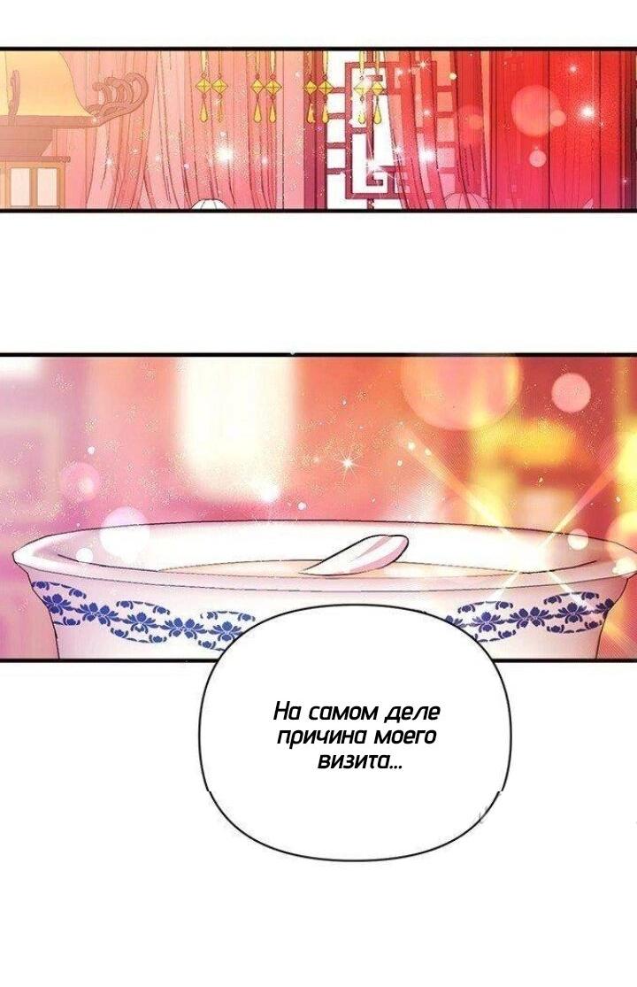 Манга Императрица из колледжа - Глава 63 Страница 29