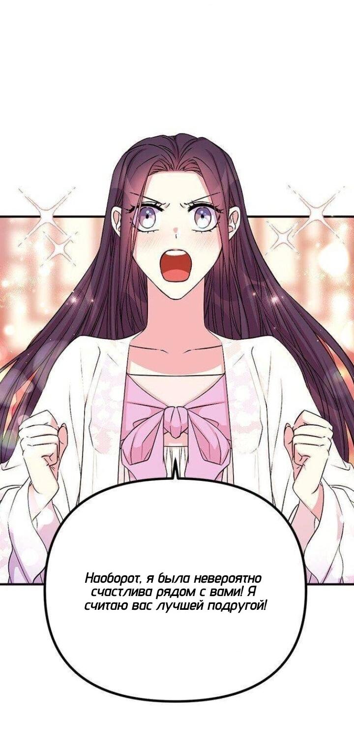 Манга Императрица из колледжа - Глава 63 Страница 26