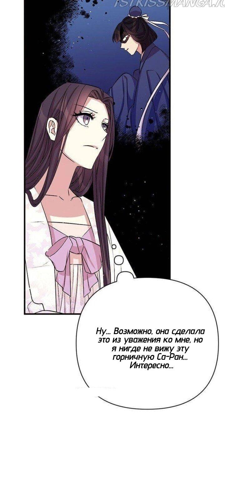Манга Императрица из колледжа - Глава 63 Страница 8