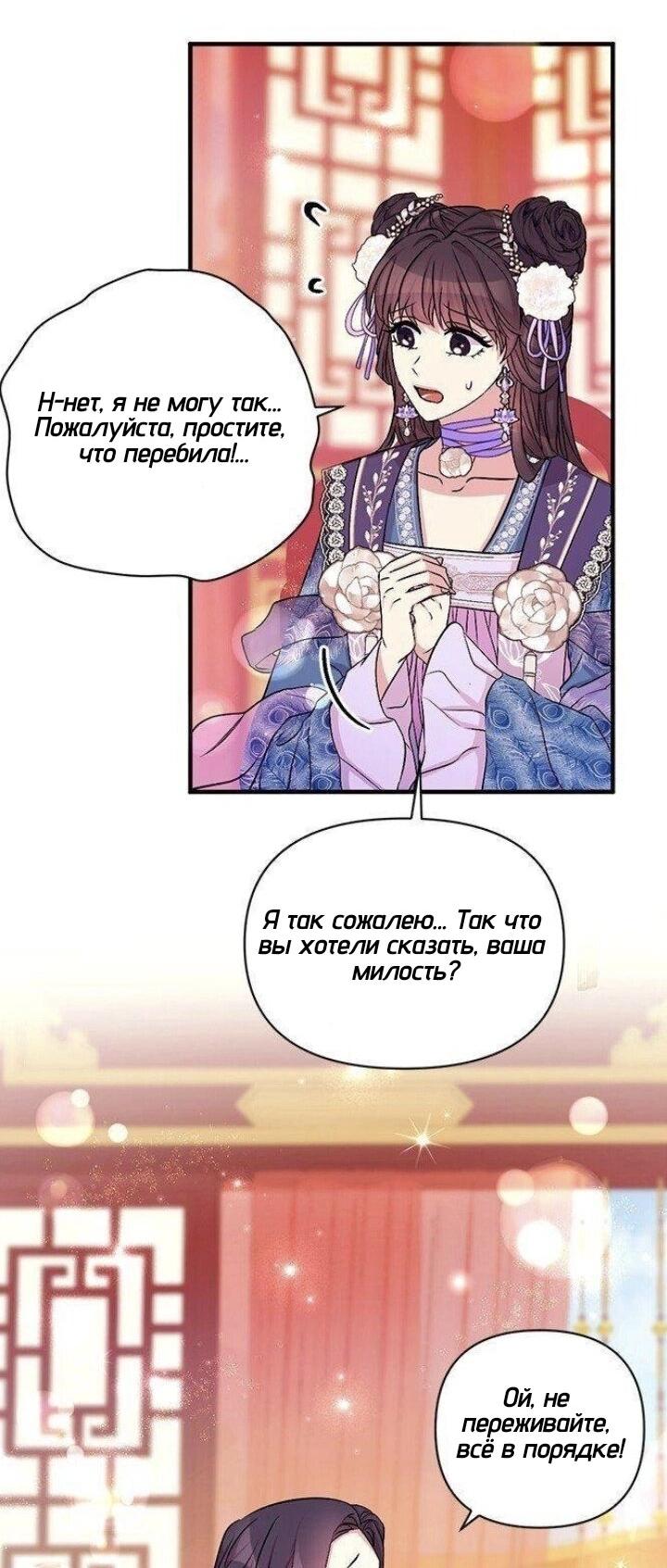 Манга Императрица из колледжа - Глава 63 Страница 15