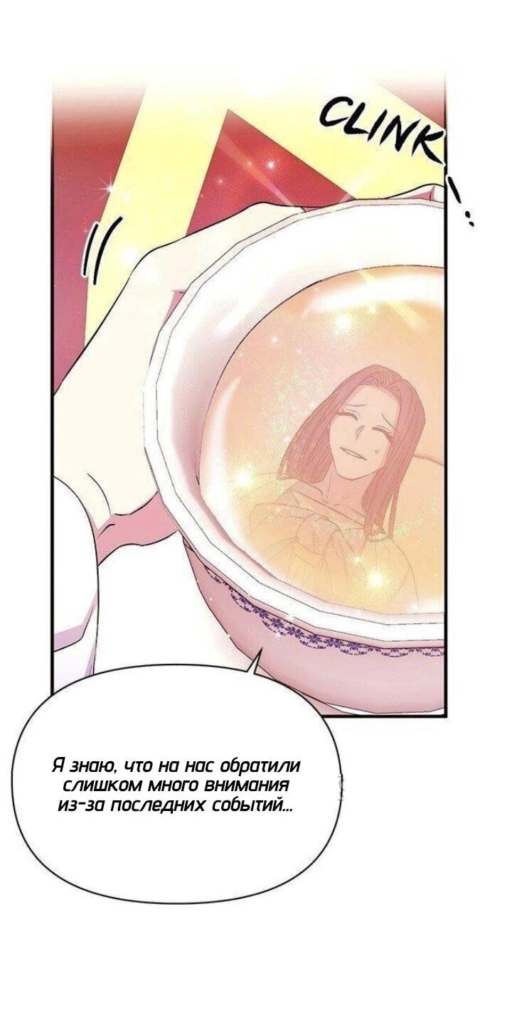 Манга Императрица из колледжа - Глава 63 Страница 17