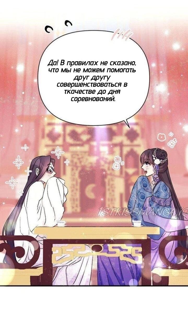 Манга Императрица из колледжа - Глава 63 Страница 41