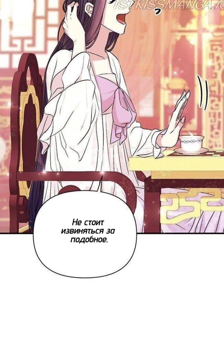 Манга Императрица из колледжа - Глава 63 Страница 16