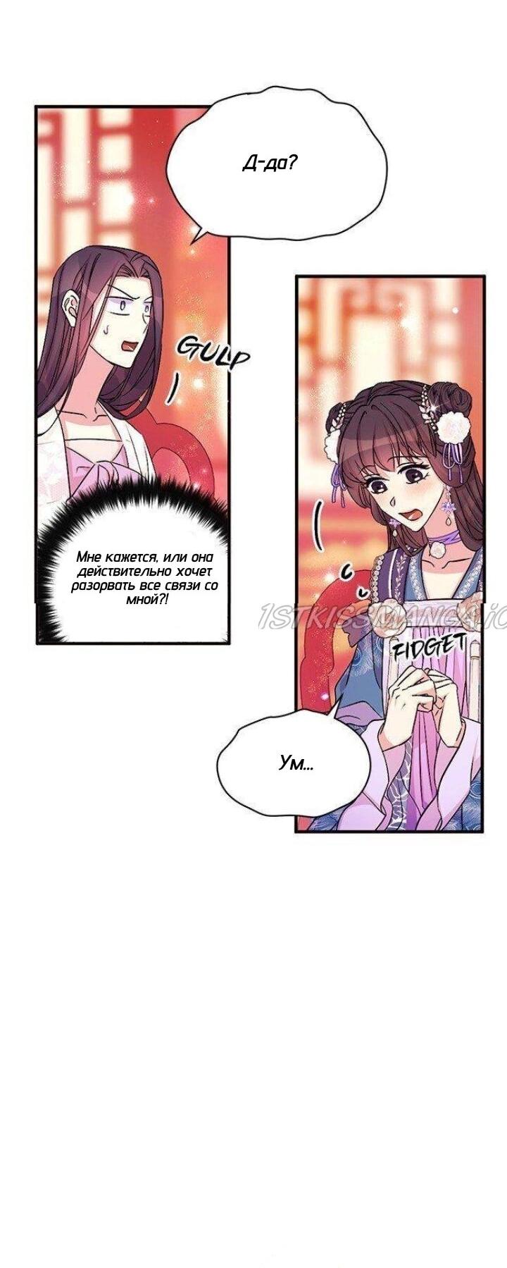 Манга Императрица из колледжа - Глава 63 Страница 30