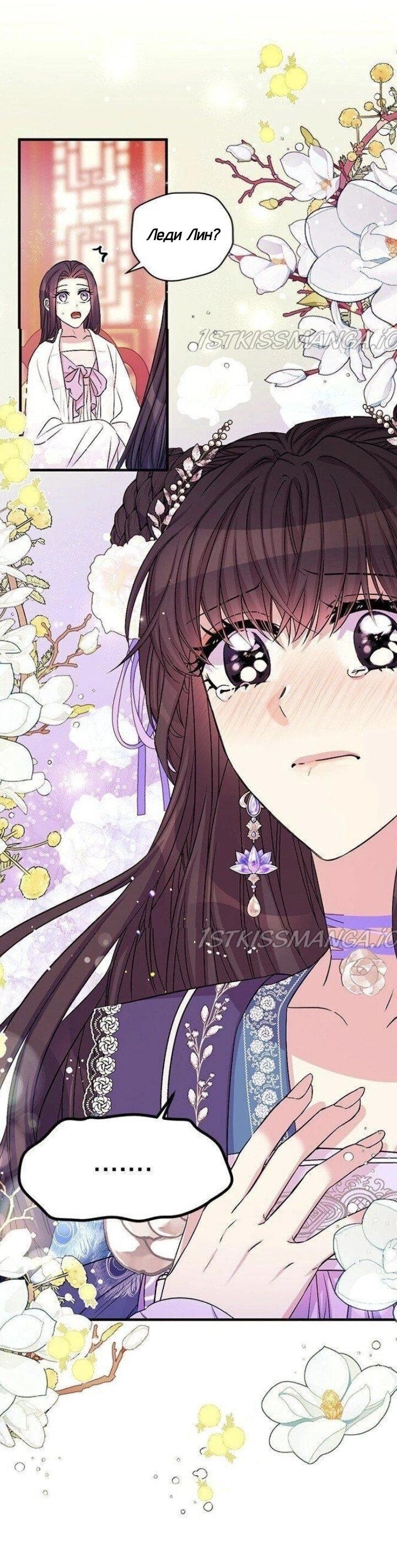 Манга Императрица из колледжа - Глава 63 Страница 20