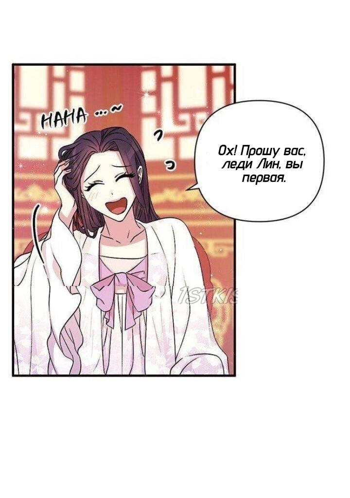 Манга Императрица из колледжа - Глава 63 Страница 14