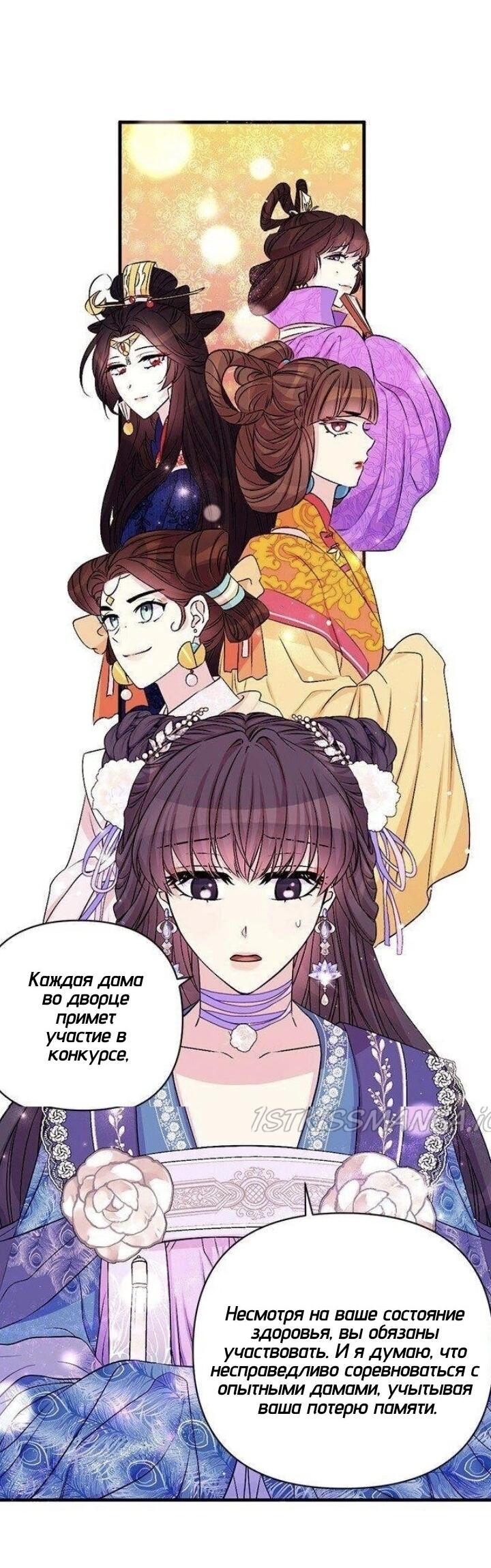 Манга Императрица из колледжа - Глава 63 Страница 37