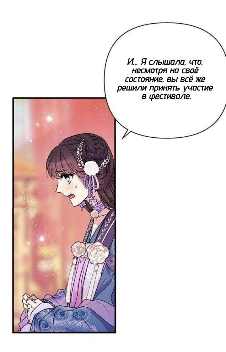 Манга Императрица из колледжа - Глава 63 Страница 35