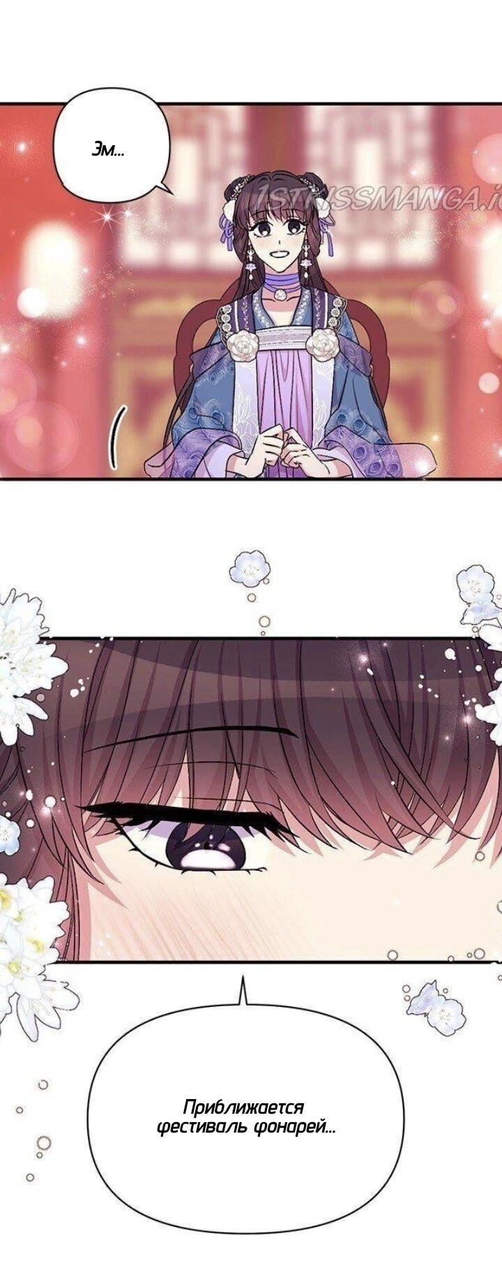 Манга Императрица из колледжа - Глава 63 Страница 34